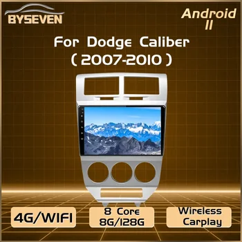 BySeven 128 ГБ/8 Г Android 11 Авторадио Для Dodge Caliber 2007-2010 Автомобильный Мультимедийный Плеер GPS Навигация Головное Устройство Стерео Плеер