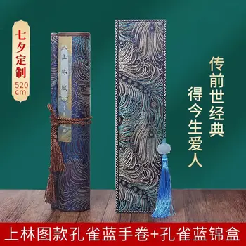 Расширенное редкое издание полного пятиметрового свитка Shanglin Fu Сыма Сян в образе павлина отправил своей девушке в подарочной коробке.